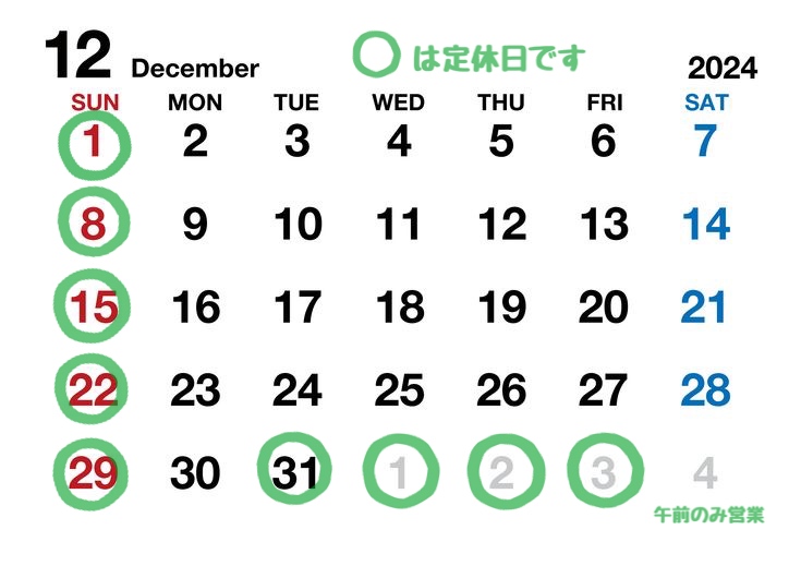 【更新】2024年12月・2025年1月営業案内